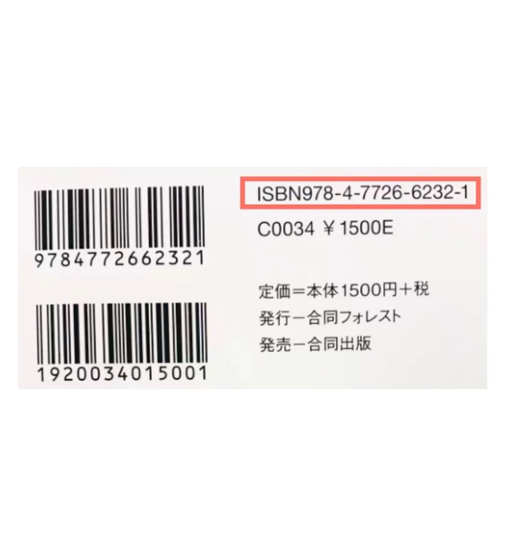 書籍ISBNのOCR例