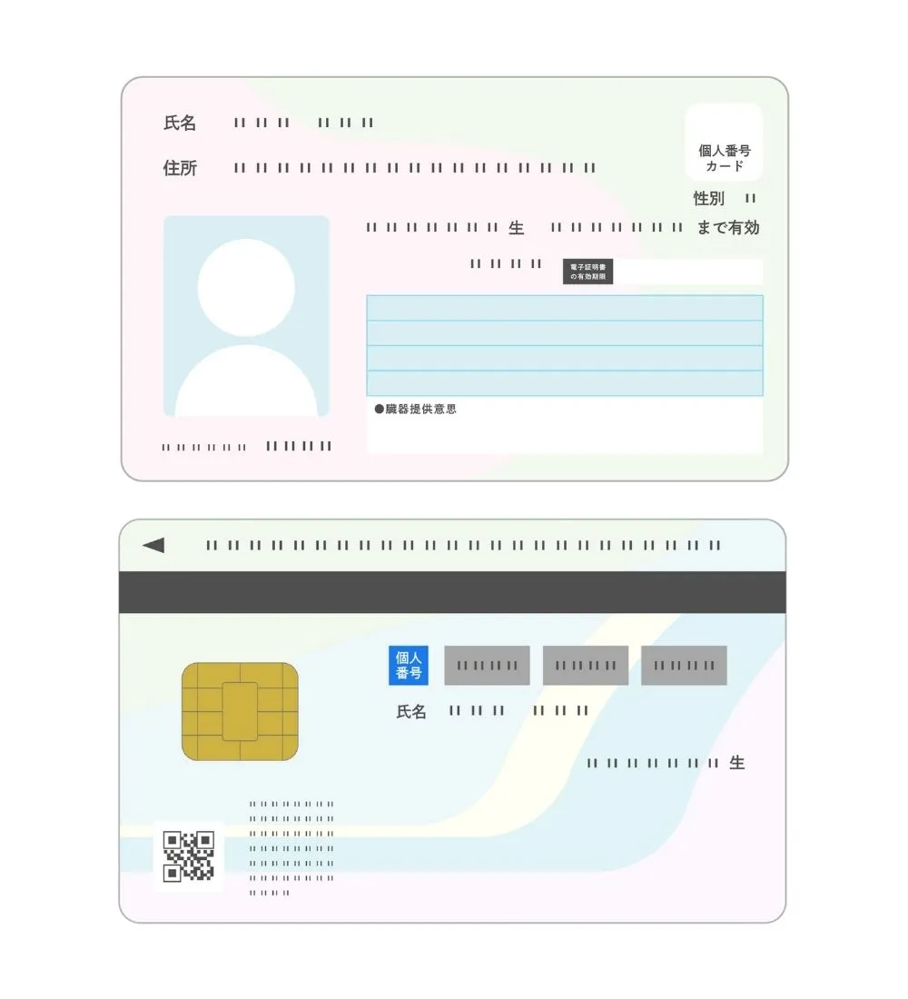 マイナンバーカードのOCR例