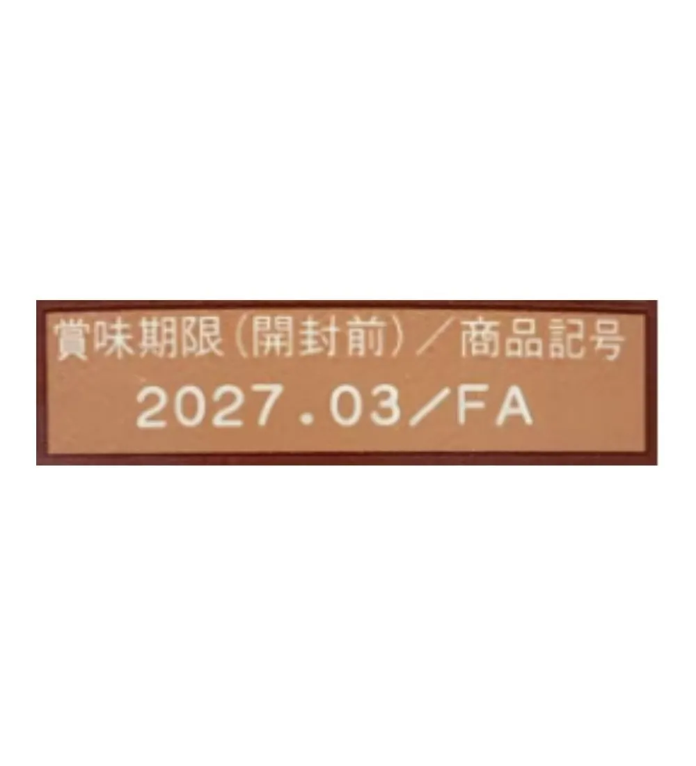 商品パッケージの賞味期限印字のOCR例