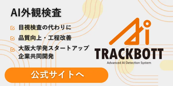 trackbottバナー