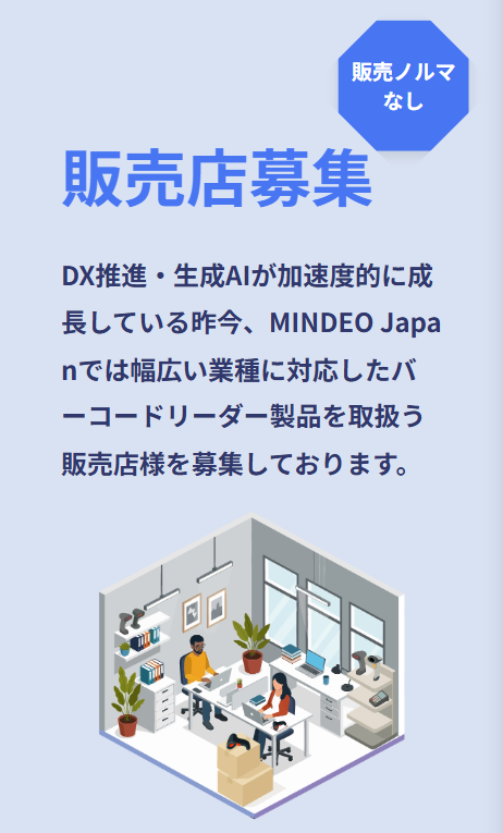 MINDEO Japan partner スマホ1