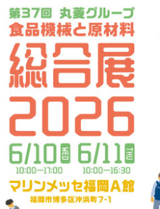 展示会