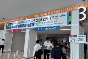 展示会